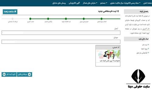 نحوه ثبت نام در سامانه مالکیت معنوی